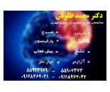 بهترین متخصص مغز و اعصاب در جنوب تهران ،دکتر محمد طلوعی