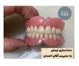 دندانسازی در تهرانپارس
