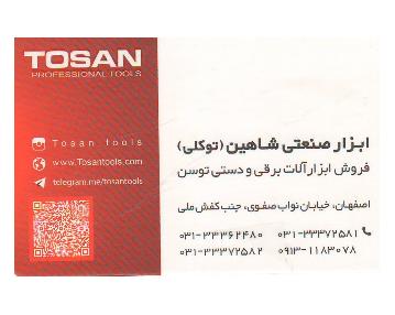 ابزار صنعتی شاهین در اصفهان