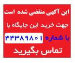 شارژ و فروش کپسول آتش نشانی در اصفهان 