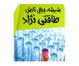 فروش شیشه دارویی در خوزستان