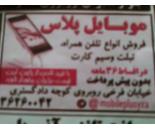 فروشگاه موبایل پلاس در یزد