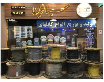 سیم و کابل صنعتی در اصفهان 