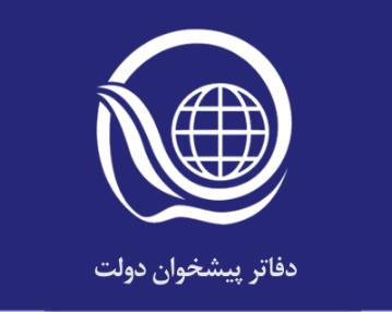 دفتر پیشخوان دولت ونک,دفتر پیشخوان دولت تهران