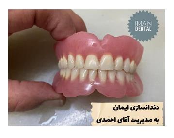 دندانسازی در تهرانپارس