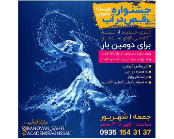 آموزش رقص عربى درجنوب تهران
