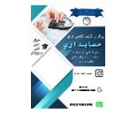 بهترین آموزشگاه مجازی حسابداری در اصفهان