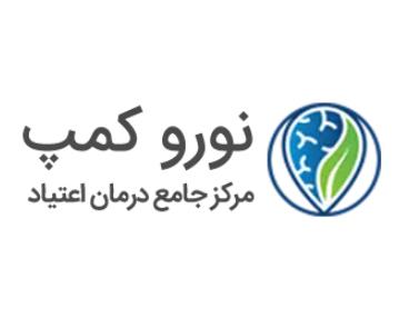 کلینیک ترک اعتیاد در شمال تهران