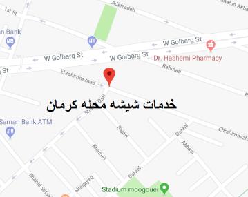 خدمات شیشه محله کرمان