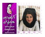 بهترین متخصص زنان ، زایمان و نازایی دکتر عاطفه الهویی نظری در اسلامشهر