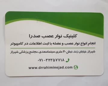 متخصص طب فیزیکی و درمان کمر درد غیر جراحی در شیراز