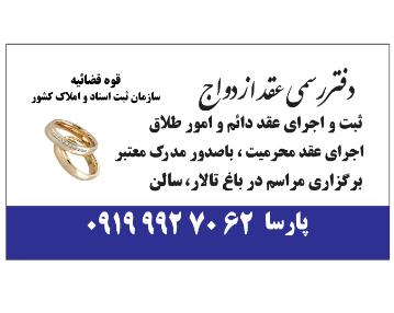 صدور صیغه نامه موقت در مهر ویلا کرج
