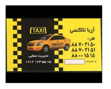 تاکسی تلفنی در بهشتي