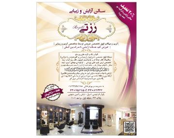 سالن آرایش و زیبایی رزتی در بلوار فردوس شرق,منطقه5