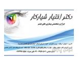 متخصص چشم در شمس آباد