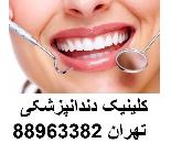 خدمات دندانپزشکی دندانپزشکی شبانه روزی عصب کشی دندان