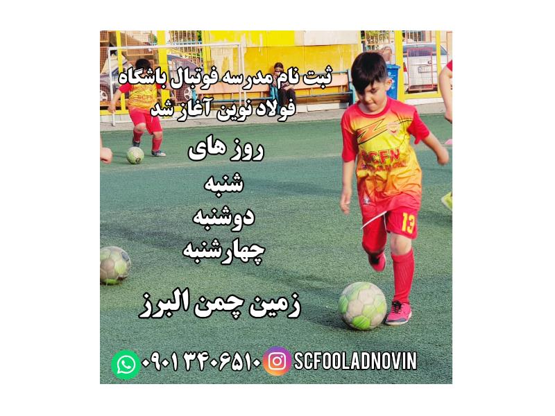 مدرسه حرفه ای فوتبال در شهرک گلستان,منطقه22
