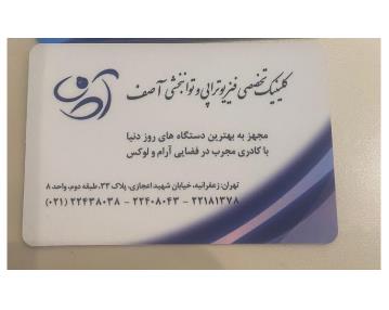 کلینیک فوق تخصصی درد های مفاصل در شمال تهران   