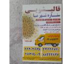 قالیشویی ستاره شهر ما در محله کرمان, منطقه 8