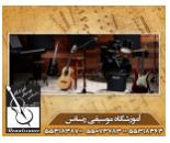 آکادمی موسیقی در جنوب تهران
