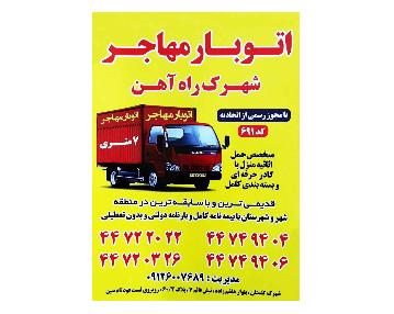 اتوبار مهاجر شهرک راه آهن در شهرک گلستان,منطقه22