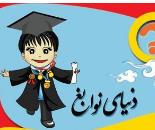 موسسه مطالعه و پژوهش و استعدادیابی کودک و نوجوان شعبه اصفهان