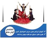 آموزش رقص آذری در مشکین دشت