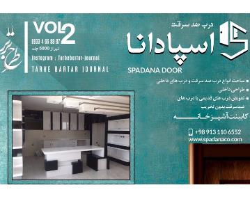 درب ضد سرقت اسپادانا در اصفهان