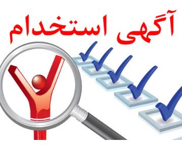  استخدام منشی و دستیار دندانپزشک در اصفهان