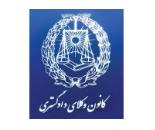 مجرب ترین و بهترین وکیل تضمینی پاسارگاد شیراز