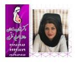 دکتر عاطفه الهویی نظری بهترین متخصص زنان و زایمان در خیابان تهرانپارس