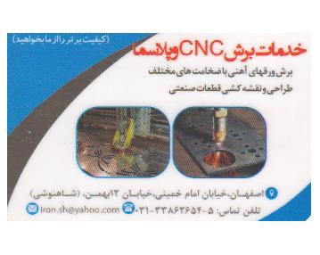 برشکاری CNC شاهنوشی در اصفهان