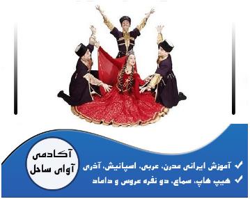 آموزش رقص آذری در طالقان