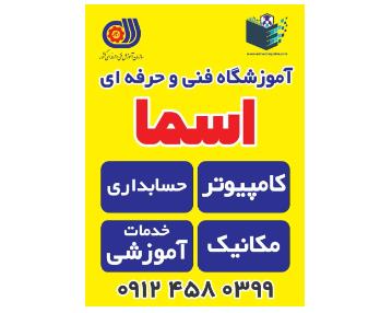 بهترین آموزشگاه مجازی حسابداری در شهر شیراز 