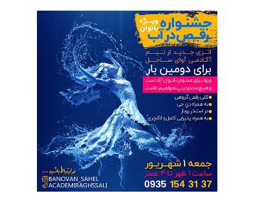 آموزش رقص عربی در مرکز تهران