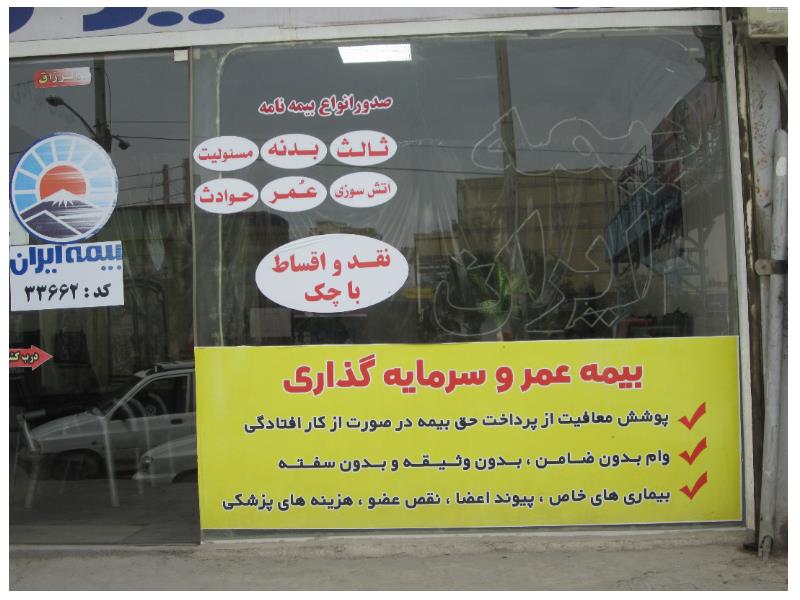 نمایندگی بیمه ایران در اسلامشهر