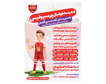 مدرسه فوتبال در محدوده مرد آویچ اصفهان 