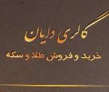 فروش زیباترین طلاها در تجریش, گالری دایان در تهران