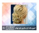 بهترین سالن زیبایی آرایشگاه زنانه  با مناسب ترین قیمت منطقه محمودیه,منطقه 1