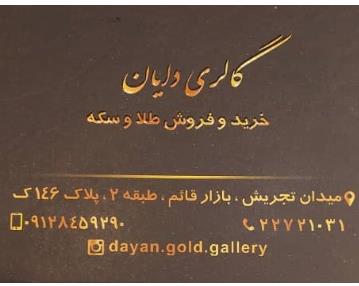 فروش زیباترین طلاها در تجریش, گالری دایان در تهران